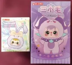 三小毛 samuel 十二星座系列 シークレット 双子座小天使 ぬいぐるみ