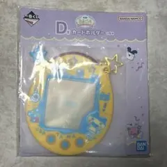 たまごっち 一番くじ またまたこらぼれーしょんおめでとー！D賞