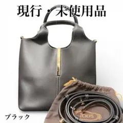 現行品 未使用 TOD’S トッズ レザー ショッピング トート バッグ ミニ