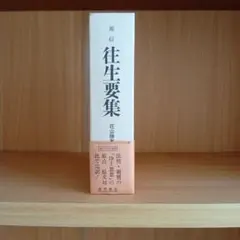 藤原行成筆 関戸本古今集 天地人3冊セット 書藝文化新社 - メルカリ