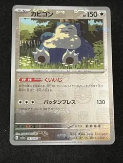 2026年最新】カビゴン マスターボールミラーの人気アイテム - メルカリ