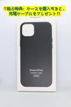 新品-互換品-iPhone15Plus - レザーケース ブラック - 黒