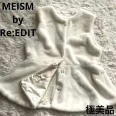【極美品】リエディ ミズム プペラム ファー ベスト