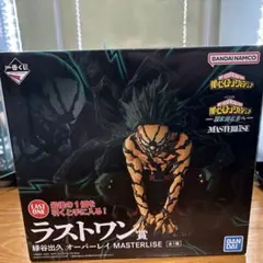 ヒロアカ一番くじ　ラストワンフィギュア