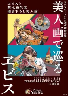 2026年最新】ヱビスビール 荒木飛呂彦の人気アイテム - メルカリ