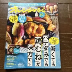 雑誌　オレンジページ　2025年9月2日