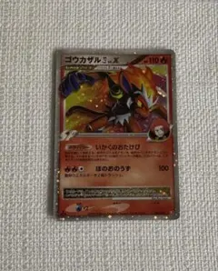 ポケモンカード ゴウカザルLV.X