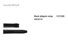 IWC純正 アリゲーターストラップ IWE06730 ポーチ付 20mmのサムネイル