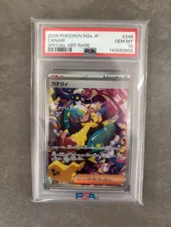 カナリィ SAR MEGA ハイクラスパック MEGAドリームex PSA10 - メルカリ