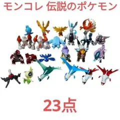 希少品あり☆ポケモンフィギュア モンコレ19体セット まとめ売り