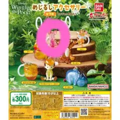 くまのプーさん　めじるしアクセサリー　ピグレット