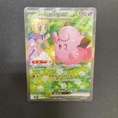 B*a様 リーリエのピッピex SAR スカーレット&バイオレット 拡張パック