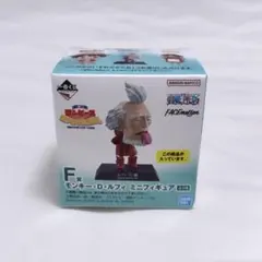 一番くじ ワンピース MONKEY.D.LUFFY　F賞 ルフィ　ミニフィギュア