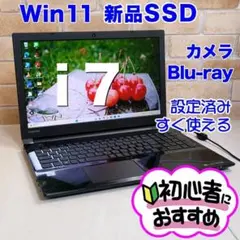 ハイスぺCorei7☆新品SSD・メモリ8G★初心者OK！ノートパソコン☆T39
