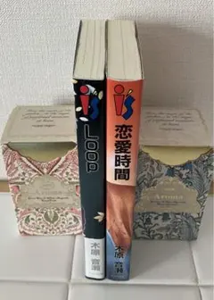 木原音瀬　LOOP & 恋愛時間 初版　オークラ出版　アイスノベルズ