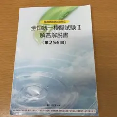 2026年最新】全国統一模擬試験解答解説書の人気アイテム - メルカリ