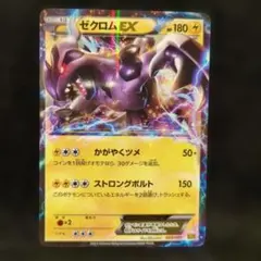 2026年最新】ゼクロム EBBの人気アイテム - メルカリ