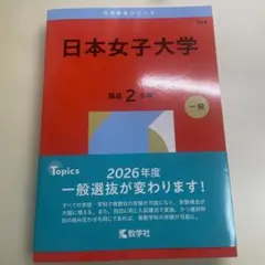 2026年最新】日本女子大学通信の人気アイテム - メルカリ