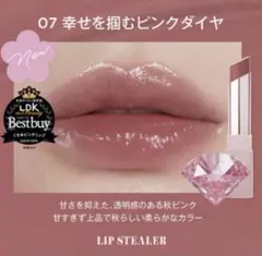 目玉商品！大人気！デイジードール リップスティーラー　07 落ちないリップのサムネイル