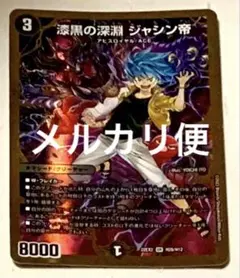 2026年最新】ジャシン帝 ヒーローレアの人気アイテム - メルカリ