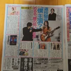 道枝駿佑　めるる　新聞