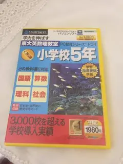学力を伸ばす 小学校5年生 pc教育シリーズ