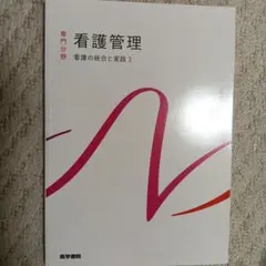 2026年最新】系統看護 看護管理の人気アイテム - メルカリ