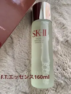 SK-II フェイシャルトリートメントエッセンス160ml