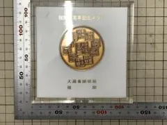 2026年最新】税関百周年記念メダルの人気アイテム - メルカリ
