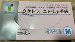 【200枚入】タケトラ ニトリル手袋 ホワイト Mサイズ（残量不明・掃除用等に）のサムネイル