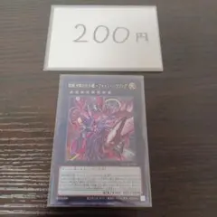 超銀河眼の光子龍-フォトン・ハウリング　シークレットレア