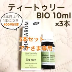 【アナさま】PRANAROM ティートゥリー (ティーツリー)BIO 10ml