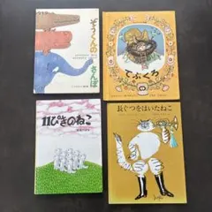 絵本　4冊セット