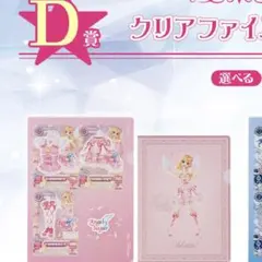 アイカツ一番くじ　D賞クリアファイル　星宮いちご