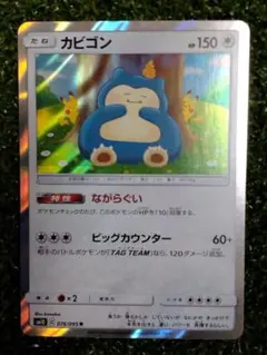 カビゴン R カナヘイ 076/095 ダブルブレイズ