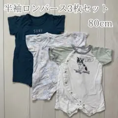西松屋 半袖ロンパース 80 3枚セット 男の子 まとめ売り
