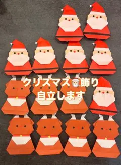 A クリスマス 壁面飾り おりがみ 14個セット サンタ トナカイ まとめ売り