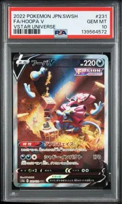 【PSA10】フーパV SAR[s12a 231/172] VSTARユニバース