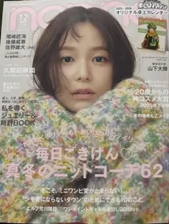 non-no 1.2合併号 2026 INI 山下大輝