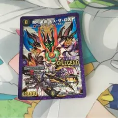 魔の革命デス・ザ・ロスト