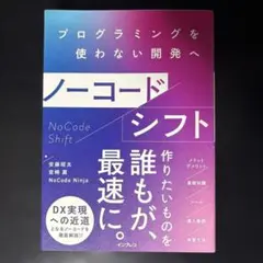 無程式碼轉移 不用程式開發 / 安藤昭太