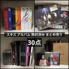 straykids スキズ　グッズ　アルバム　まとめ売り