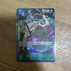 ワンピース カードゲーム パラレル、SR ボニーデッキ最終値下げ出品取り下げ間近 ジュエリー・ボニー(☆L/パラレル)(OP07-019) | L/パラレル