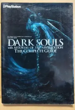 DARK SOULS with ARTORIAS OF THE ABYSS攻略本