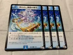 デュエルマスターズ　失われし禁術の復元　4枚