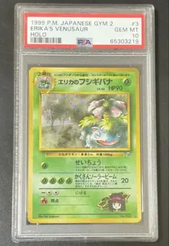 【ARS鑑定10】フシギバナ(旧裏) 鑑定書付き ARS鑑定10】フシギバナ(旧裏) 鑑定書付き - メルカリ