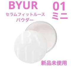 【新品】BYUR セラムフィットルースフェイスパウダー　01クリア　ミニ