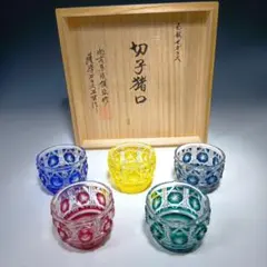 最上級品☆渡邊明 切子 猪口 ぐい呑み（切子 江戸切子 薩摩切子