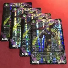 デュエマ　フォックザダーティ　4枚