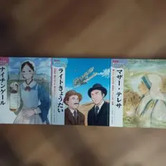 2026年最新】こども伝記ものがたりの人気アイテム - メルカリ